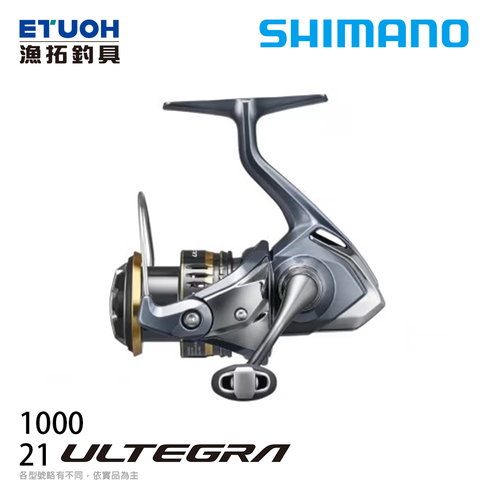 SHIMANO 21 ULTEGRA 1000 [紡車捲線器] - 漁拓釣具官方線上購物平台